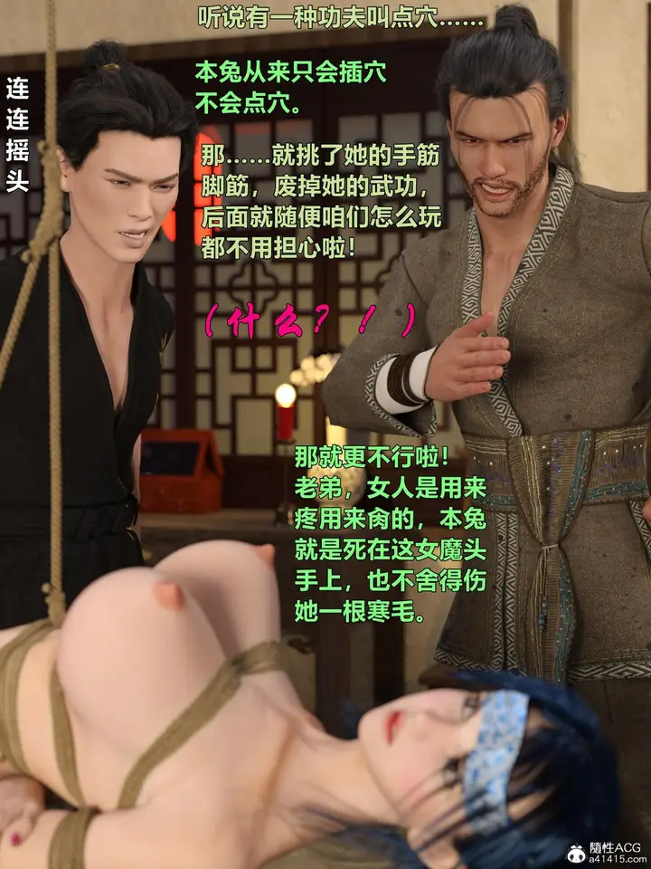 漫画《[3D]迷欲绑缚》第02话第94张图