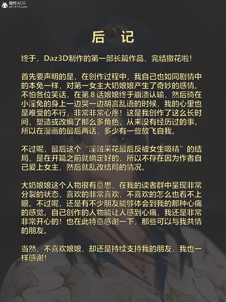 漫画《[3D]迷欲绑缚》第09话第169张图
