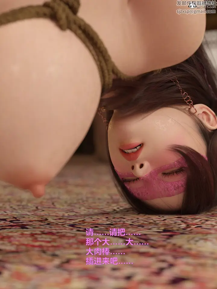 漫画《[3D]迷欲绑缚》第09话第54张图