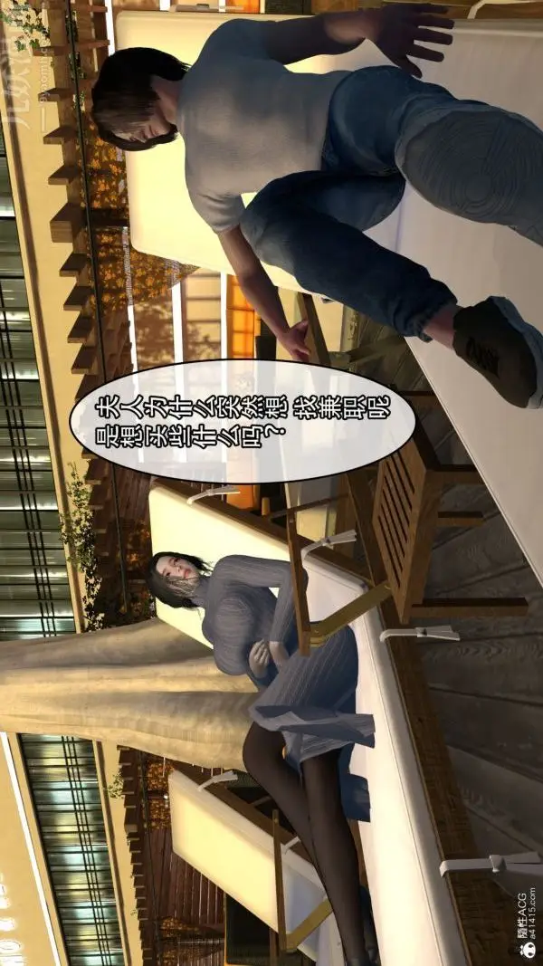 漫画《[3D]寝取他人人妻》第02话第6张图