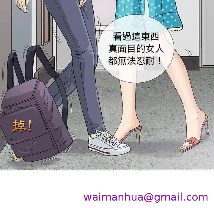 漫画《偶然邂逅的他》第2话第109张图