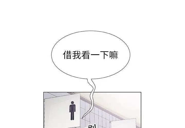 漫画《偶然邂逅的他》第2话第2张图