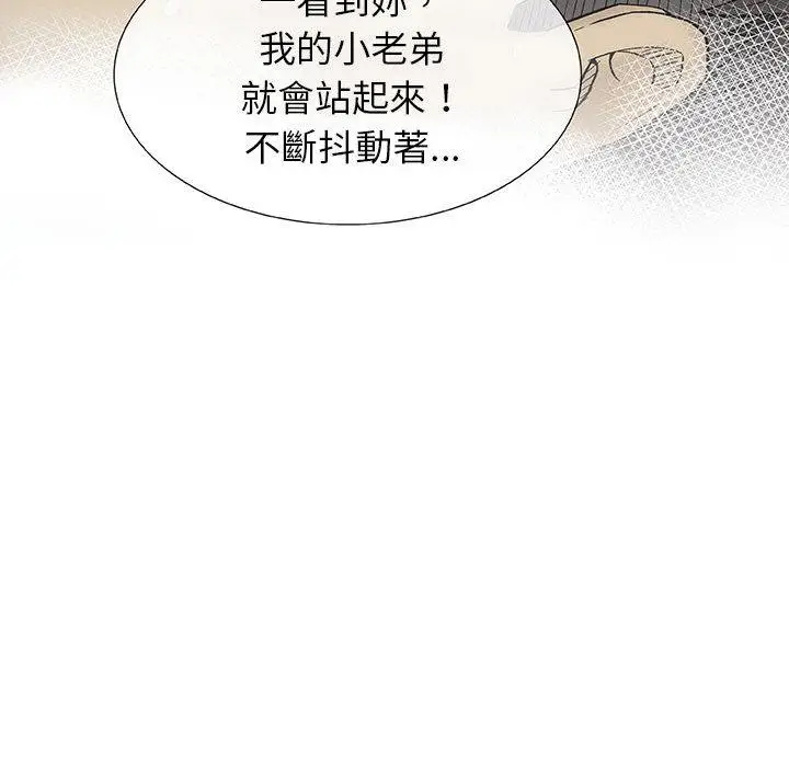漫画《偶然邂逅的他》第2话第86张图