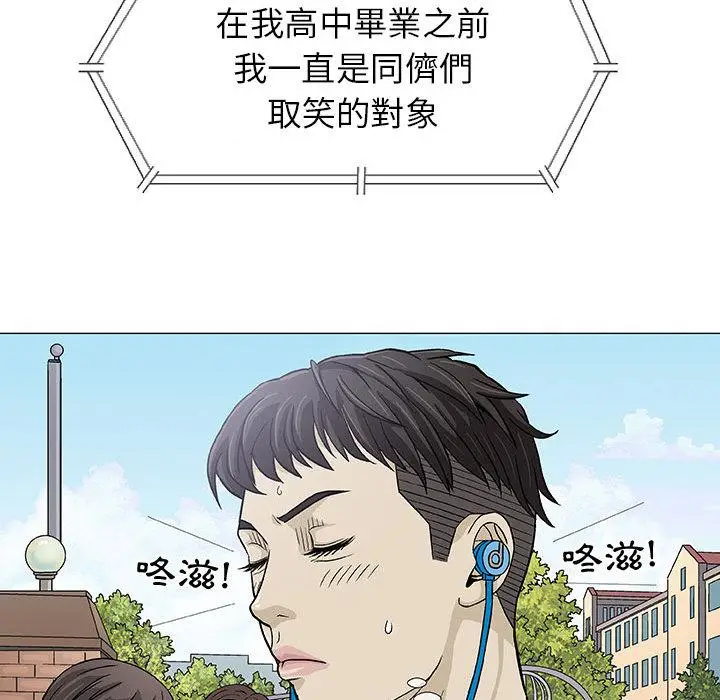 漫画《偶然邂逅的他》第2话第90张图