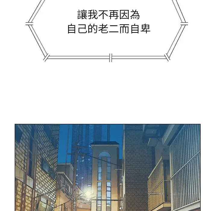 漫画《偶然邂逅的他》第2话第94张图