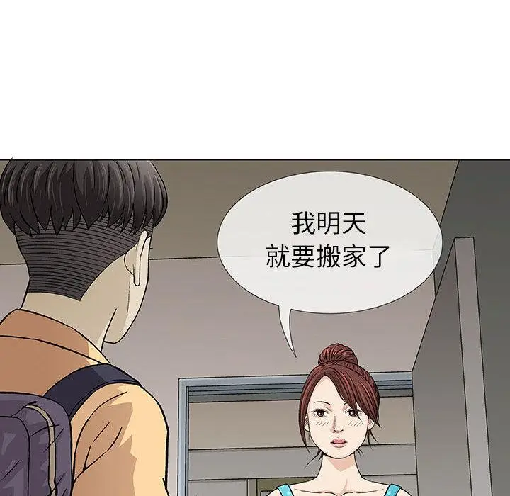 漫画《偶然邂逅的他》第2话第99张图