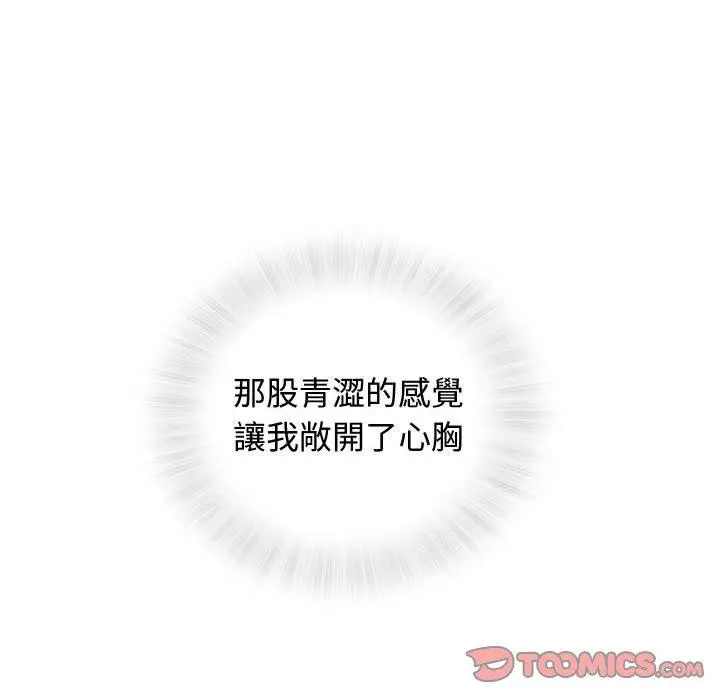 漫画《偶然邂逅的他》第13话第27张图