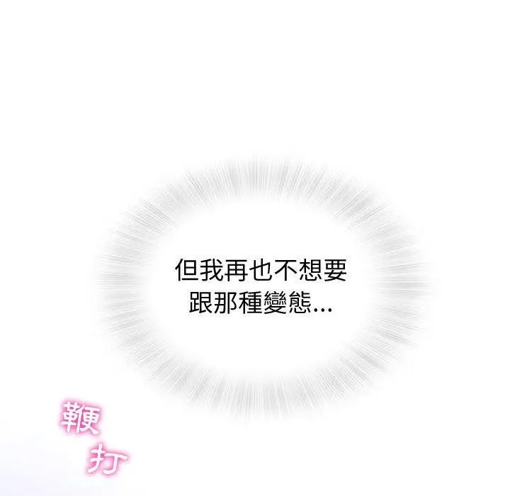 漫画《偶然邂逅的他》第11话第96张图