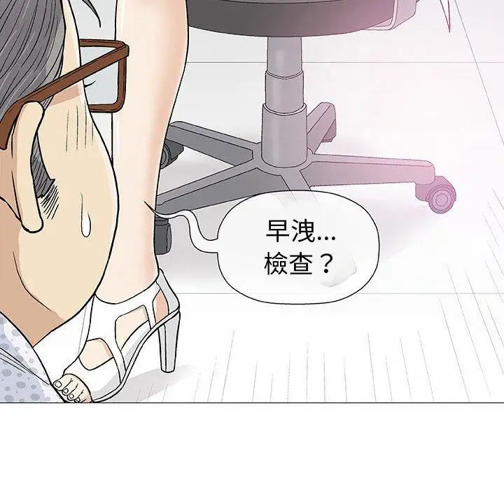 漫画《偶然邂逅的他》第8话第87张图