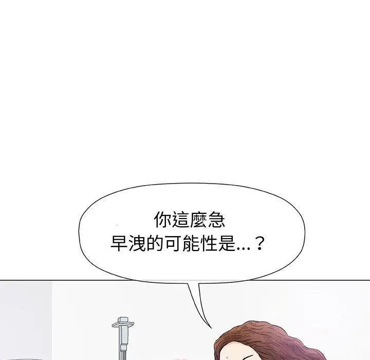 漫画《偶然邂逅的他》第8话第92张图