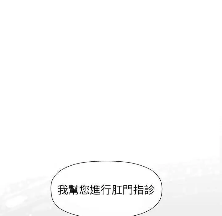 漫画《偶然邂逅的他》第7话第102张图