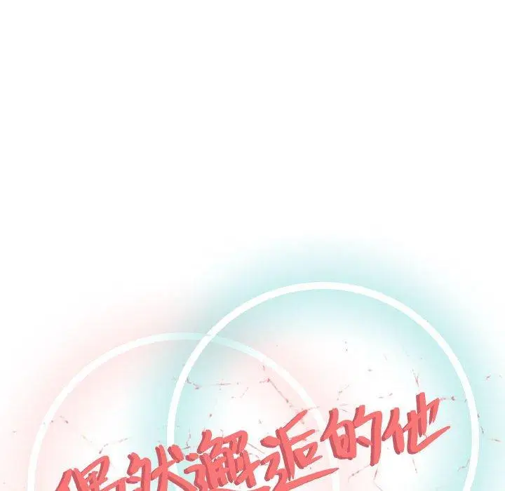 漫画《偶然邂逅的他》第7话第38张图