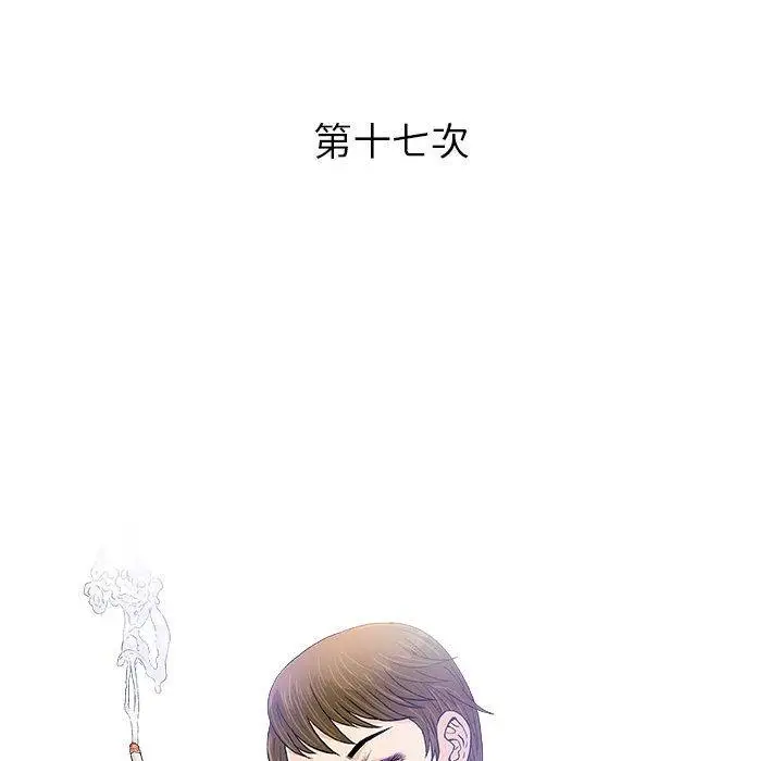 漫画《偶然邂逅的他》第17话第31张图