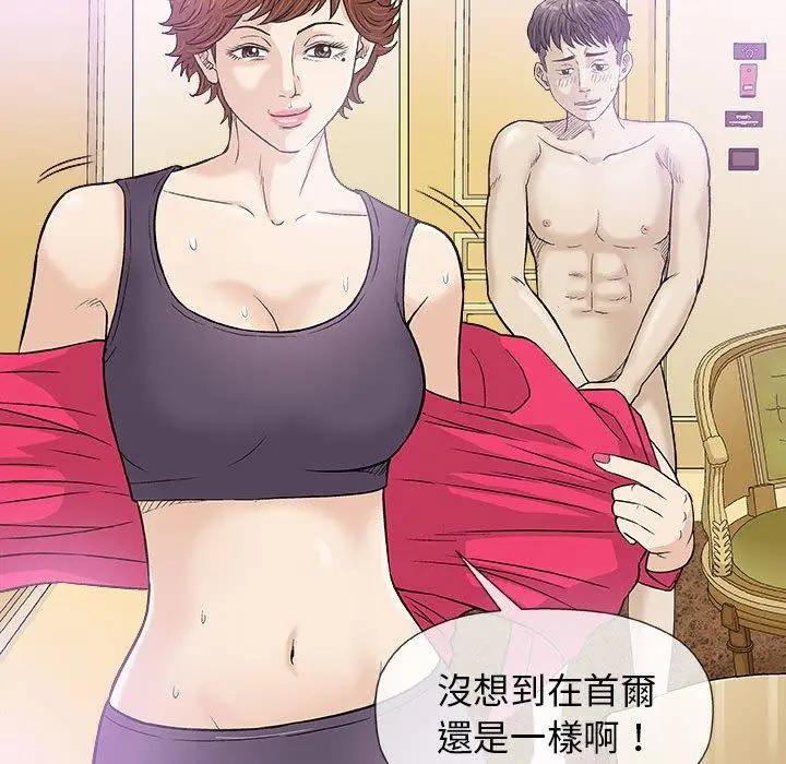 漫画《偶然邂逅的他》第20话第66张图