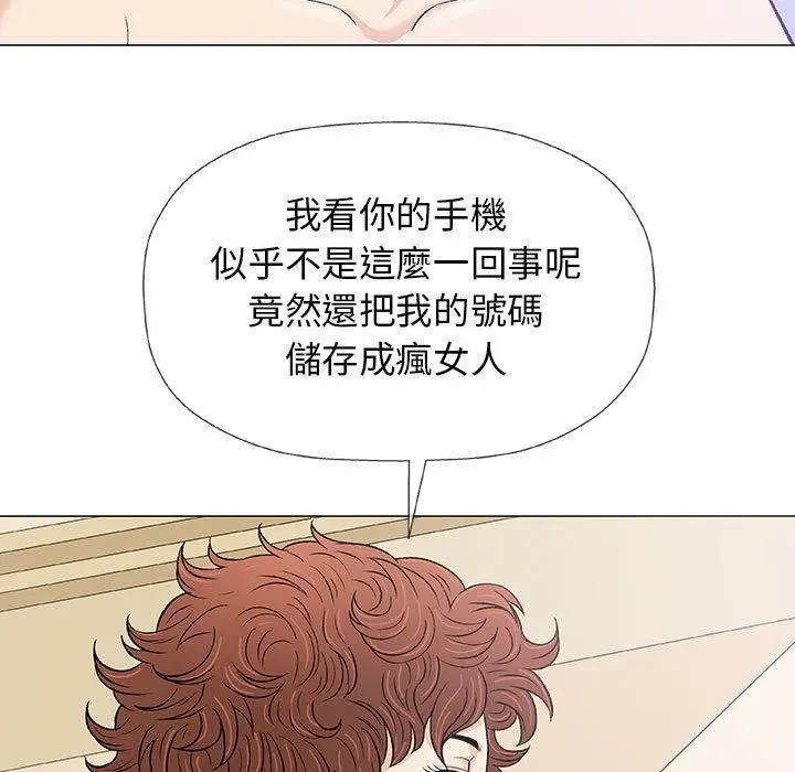 漫画《偶然邂逅的他》第20话第82张图