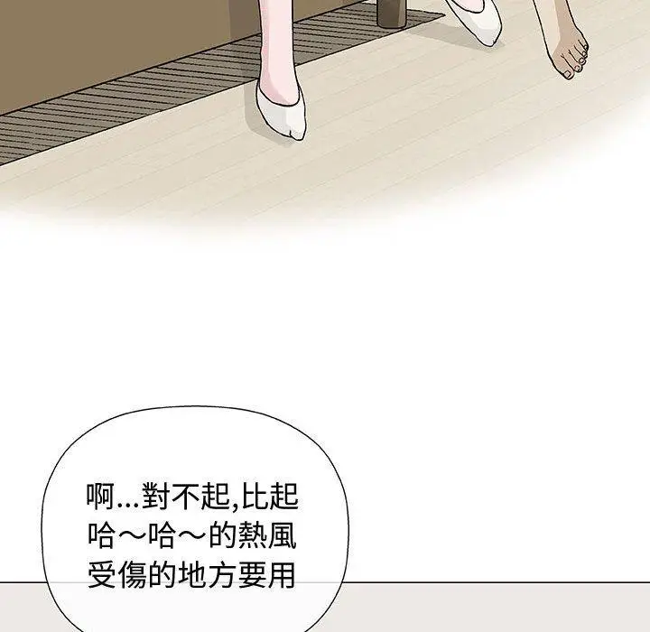 漫画《偶然邂逅的他》第9话第50张图