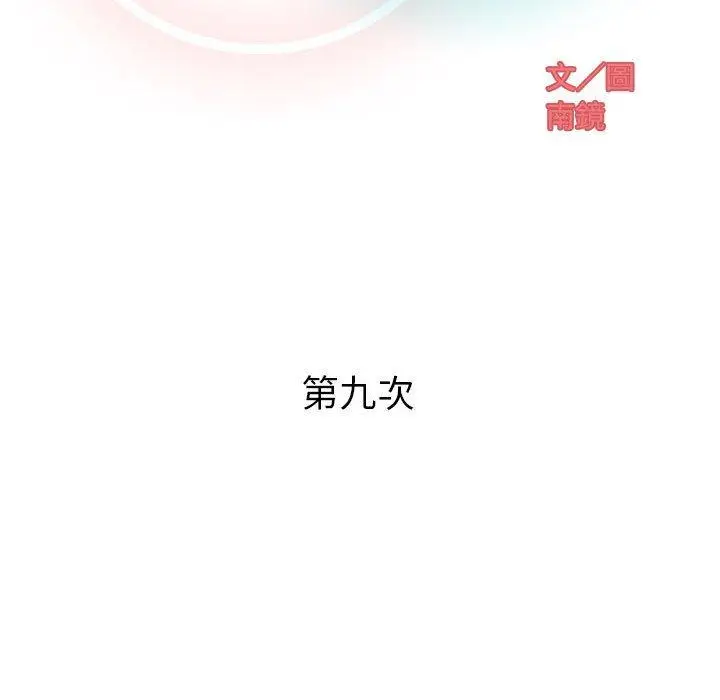 漫画《偶然邂逅的他》第9话第60张图