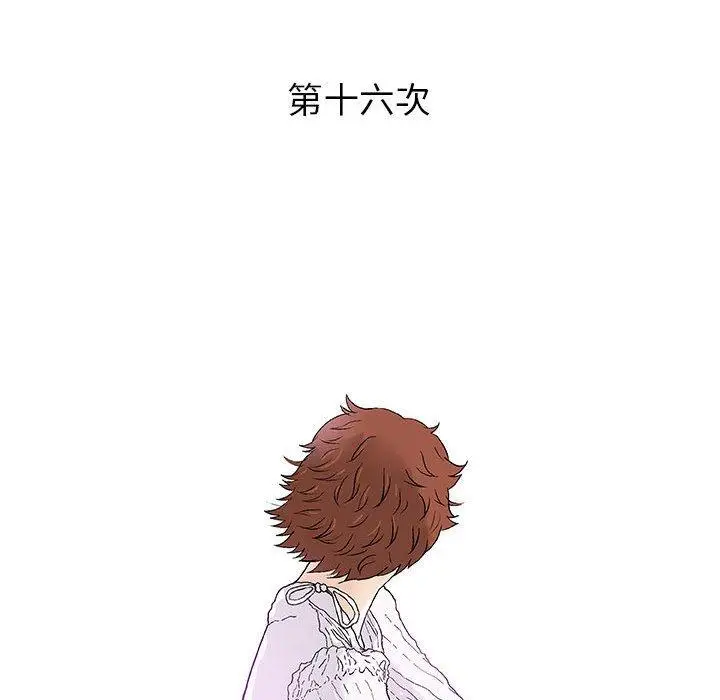 漫画《偶然邂逅的他》第16话第36张图