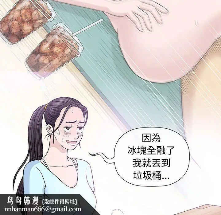 漫画《偶然邂逅的他》第16话第68张图