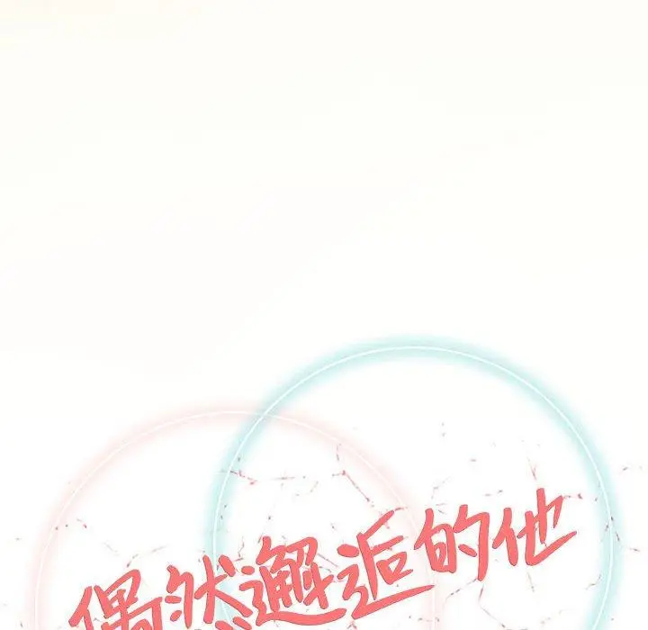 漫画《偶然邂逅的他》第42话第35张图