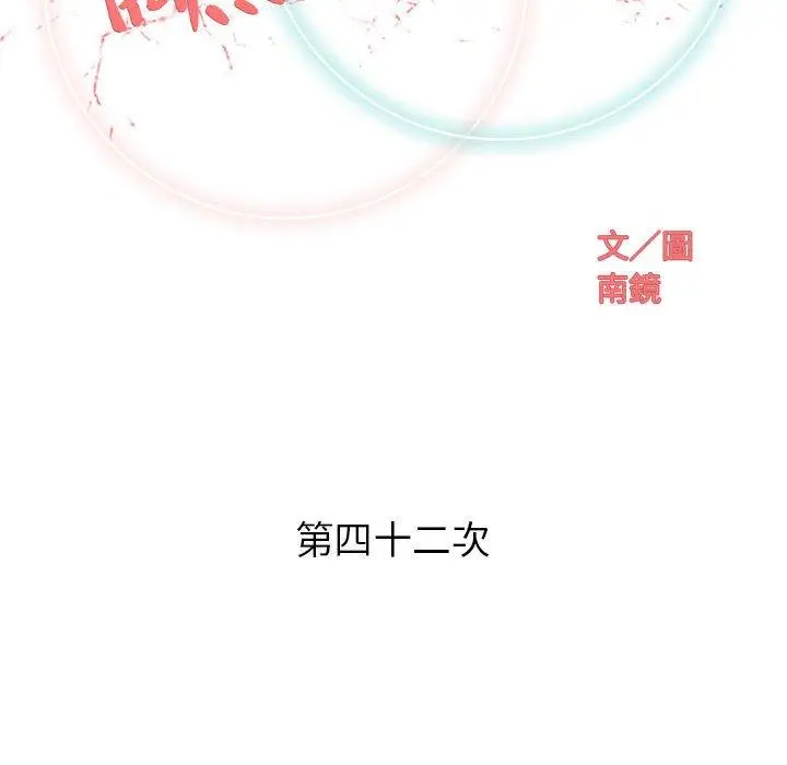 漫画《偶然邂逅的他》第42话第36张图