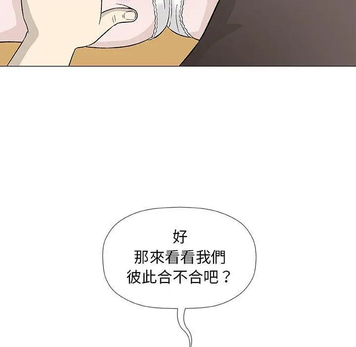漫画《偶然邂逅的他》第42话第96张图