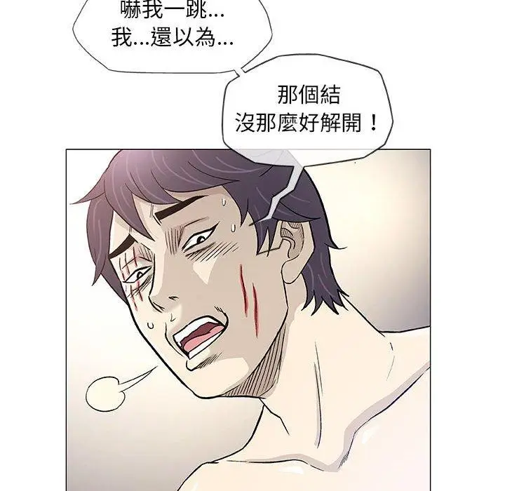 漫画《偶然邂逅的他》第46话第88张图