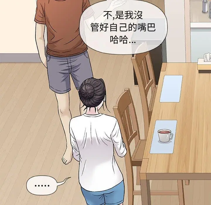 漫画《偶然邂逅的他》第35话第72张图