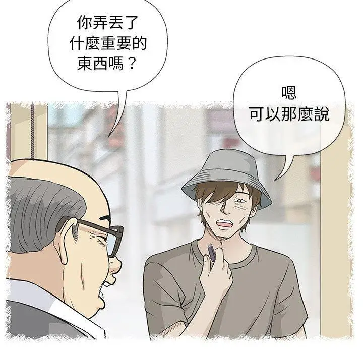 漫画《偶然邂逅的他》第35话第83张图