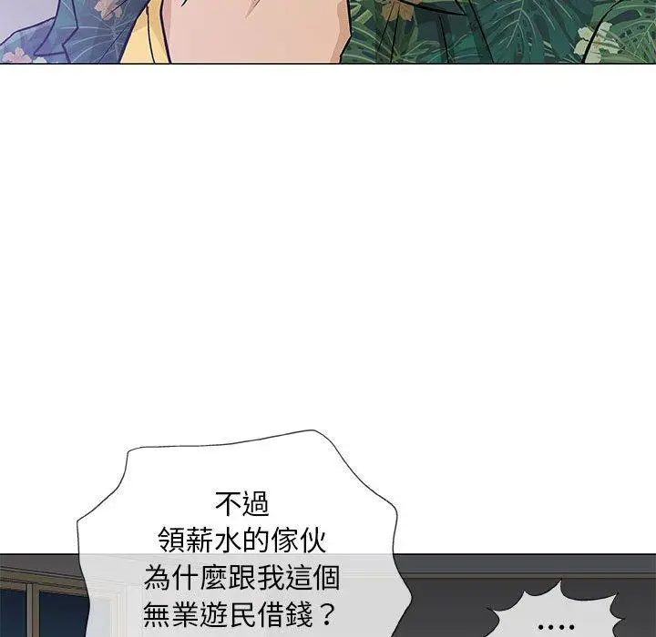 漫画《偶然邂逅的他》第35话第98张图