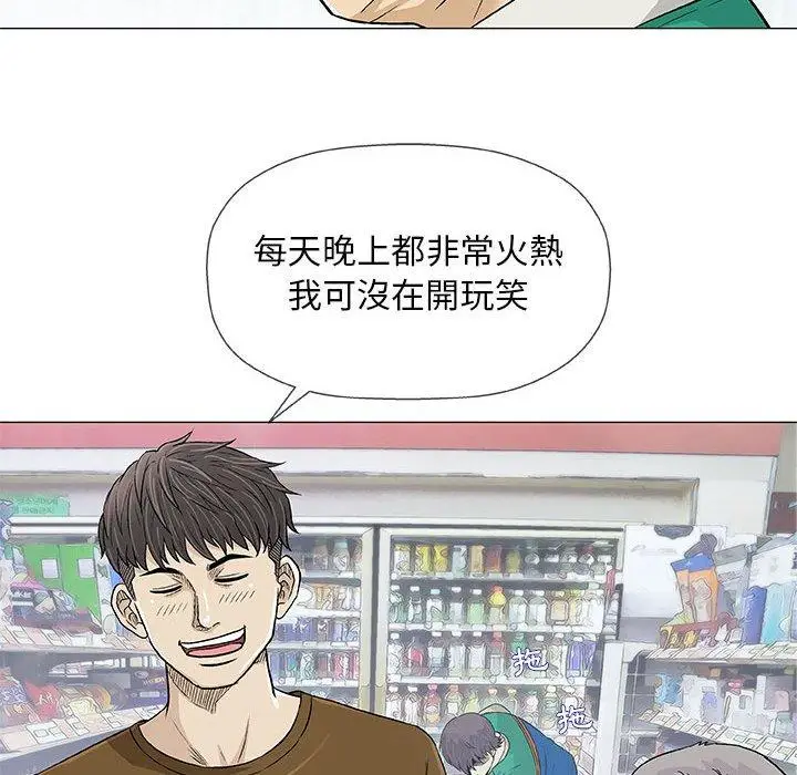 漫画《偶然邂逅的他》第24话第59张图