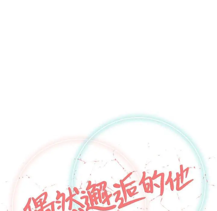 漫画《偶然邂逅的他》第47话第36张图