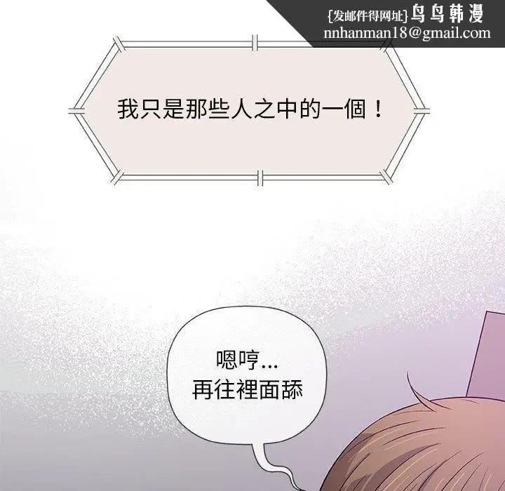 漫画《偶然邂逅的他》第30话第76张图