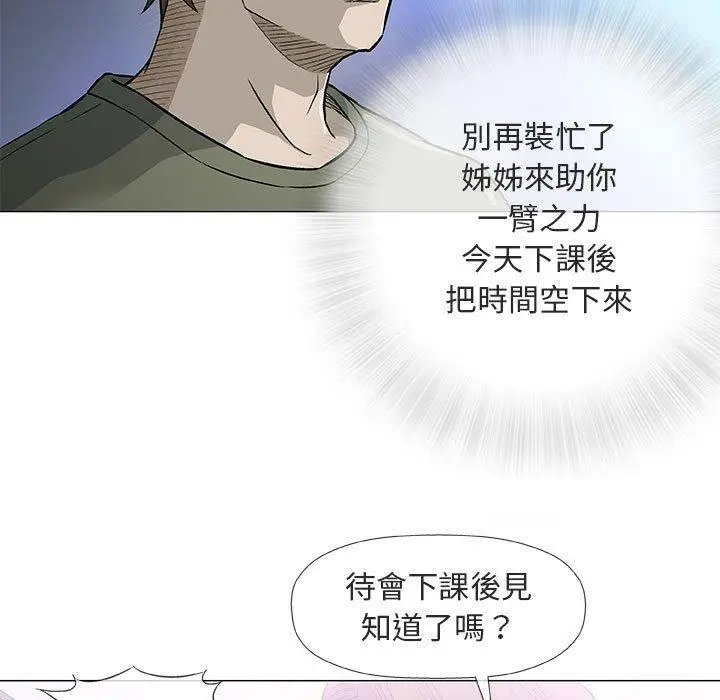 漫画《偶然邂逅的他》第43话第79张图