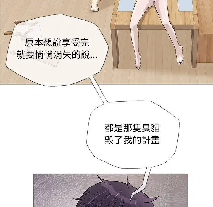漫画《偶然邂逅的他》第43话第95张图