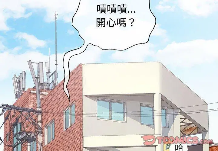 漫画《偶然邂逅的他》第14话第3张图