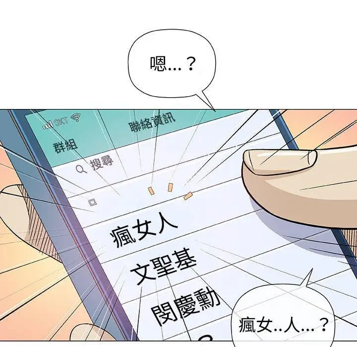漫画《偶然邂逅的他》第14话第75张图