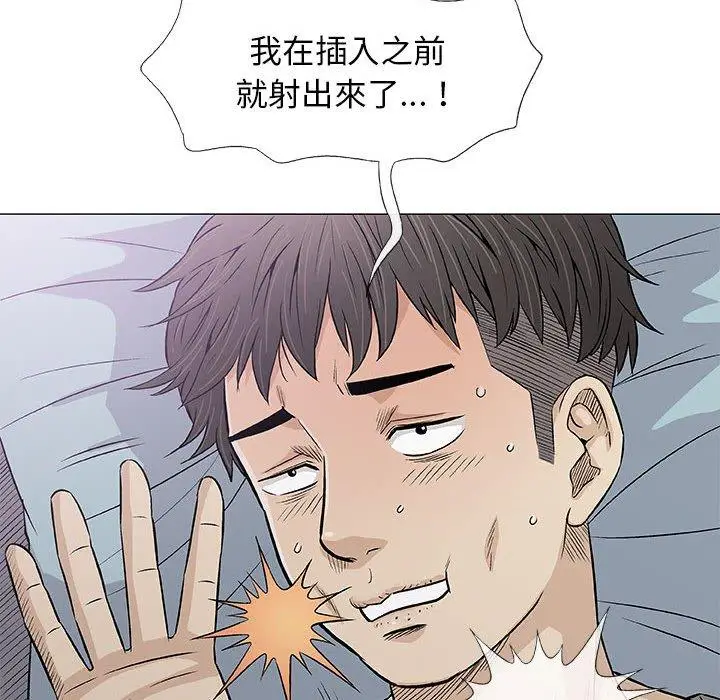 漫画《偶然邂逅的他》第28话第46张图