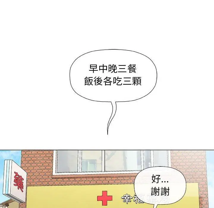 漫画《偶然邂逅的他》第27话第56张图