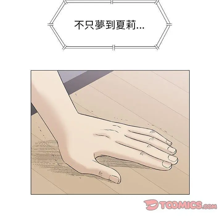 漫画《偶然邂逅的他》第27话第87张图
