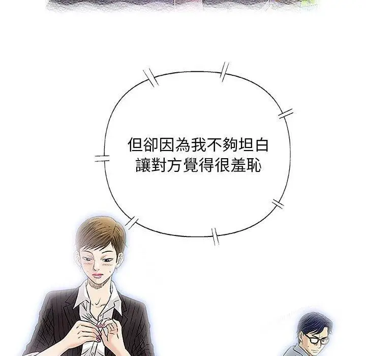 漫画《偶然邂逅的他》第41话第59张图