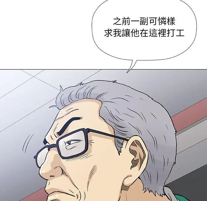 漫画《偶然邂逅的他》第41话第8张图