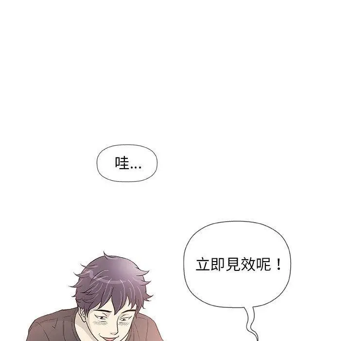 漫画《偶然邂逅的他》第41话第87张图