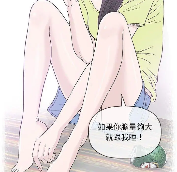 漫画《偶然邂逅的他》第33话第16张图