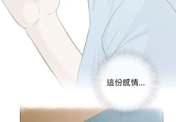漫画《偶然邂逅的他》第33话第4张图