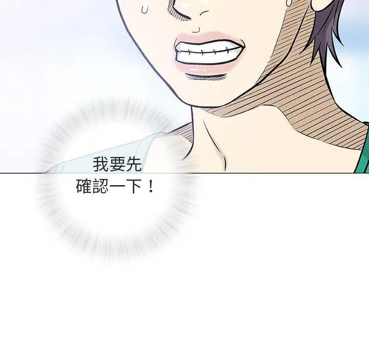 漫画《偶然邂逅的他》第33话第58张图