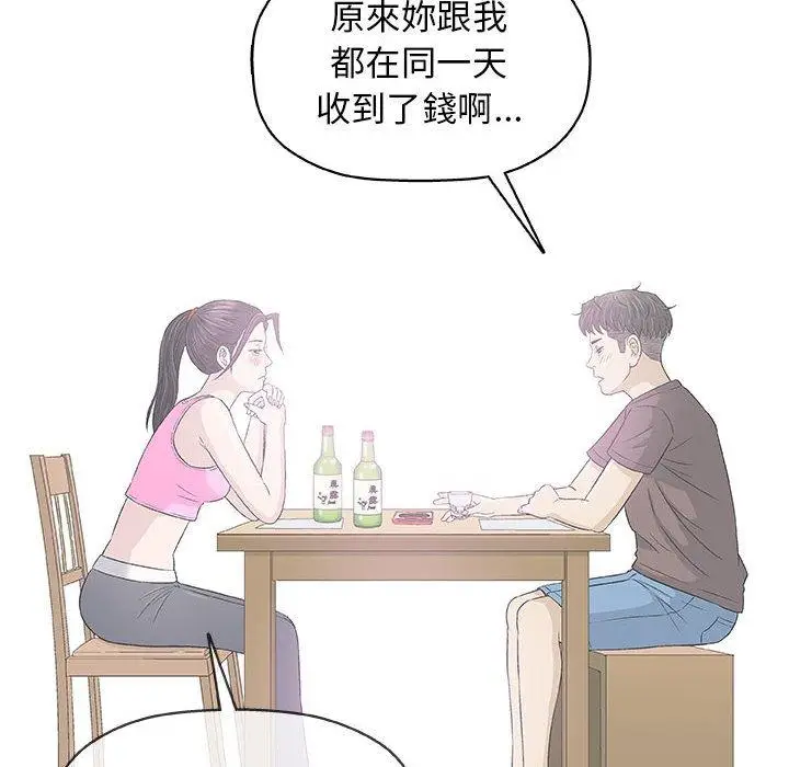 漫画《偶然邂逅的他》第33话第6张图