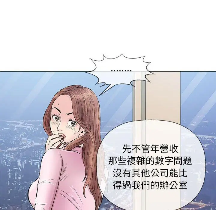 漫画《偶然邂逅的他》第33话第74张图