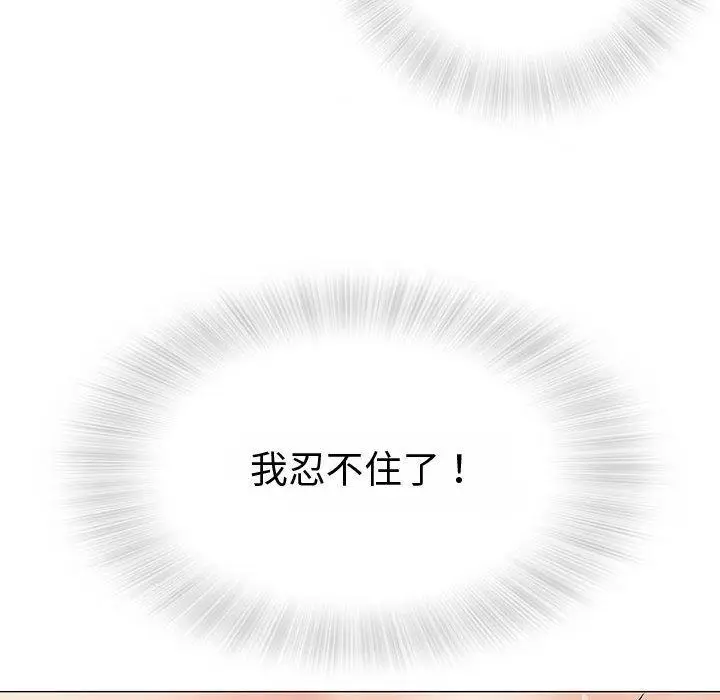 漫画《偶然邂逅的他》第3话第131张图