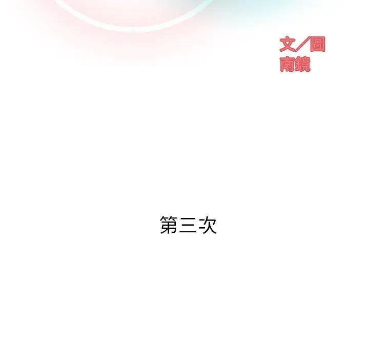 漫画《偶然邂逅的他》第3话第34张图